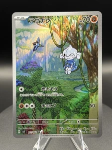 Meditite 111/102 Sv7: Stellar Miracle Holo (Japanese) - Picture 1 of 3