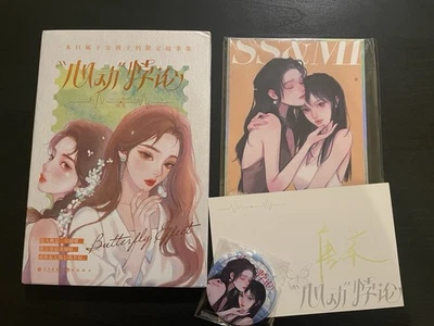 SIGNED Butterfly Effect baihe anthology 心动悖论 - Image 1 of 4
