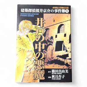 Asuka Comics DX Architecture Detective Kyosuke Sakurai Volume 1 in custodia - Foto 1 di 7