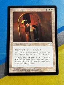 Magic the Gathering MTG Weatherlight INNER SANCTUM Japanese - Picture 1 of 1