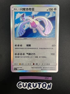 [US Seller] Pokemon S-Chinese Shining Lugia 008/010 CSMJC Pokemon Ball Gift Box - Picture 1 of 13