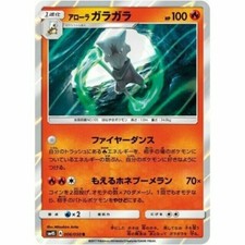 Pokemon Card Alolan Marowak SM4S A 006/050 R Horo Crimson Invasion Rare Holo 105