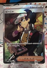 Giacomo SR 091/071 sv2P Japanese Pokemon Card Snow Hazard - NM