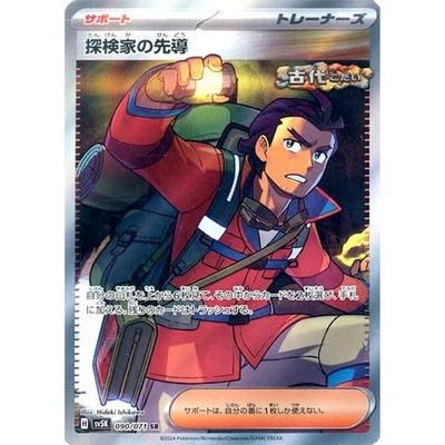 Pokemon Explorer's Guidance Holo SR 090/071 SV5K Wild Force Japanese Card - Image 1 of 4