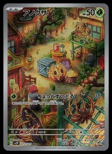 Bramblin AR - 072/071 - Pokemon Card Snow Hazard SV2P Holo Rare Japanese - NM - Picture 1 of 2