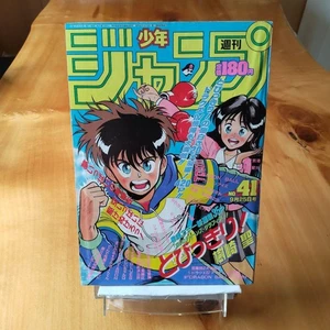 Weekly Shonen Jump 1989 No. 41 Dragon Ball - Picture 1 of 19
