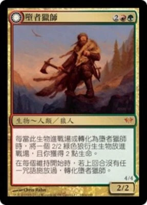 1x Huntmaster of the Fells MTG DKA #140 a/b Taiwan Traditional-C NM/Unplay MR - Image 1 of 2