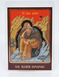 Ikone heiliger Prophet Ilija икона пророк Илия освящена ламинирована 8,5x6 cm - Picture 1 of 1