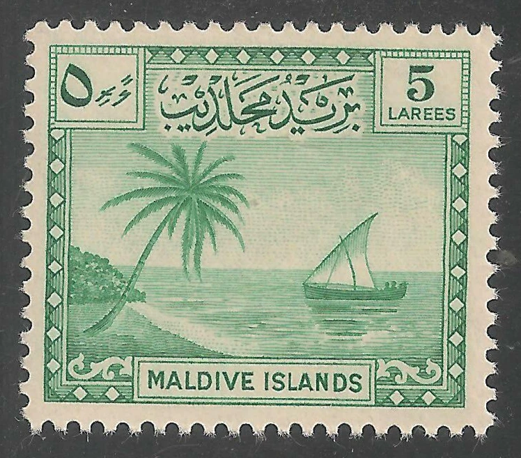 Islas Maldivas #22 (A2) (SG #23) - 1950 5 I Palmera y Dhow  Foto 1 de 1