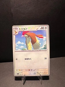 Pidgeotto #138/190 Sv4a: Shiny Treasure Ex Reverse HOLO (Japanese) - NM - Picture 1 of 2