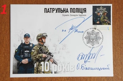 EXCLUSIVE RARE FDC 2 signatures Patrol Police of Ukraine - November 7, 2025 - Image 1 of 4