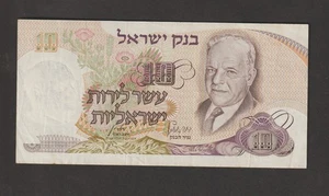Billete Israel 1968 10 liras (XF) estado P-35c - Imagen 1 de 2