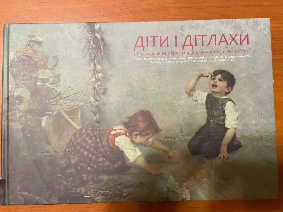 Children and Kids: the image of the child in art XVII-XX art catalogue - Image 1 of 4