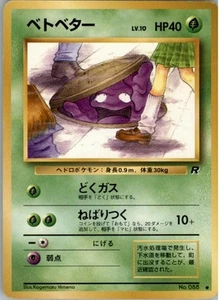 Grimer No.088 Banned Art Pokemon Karte Japanese Rocket Gang Old Back Damaged - Bild 1 von 2