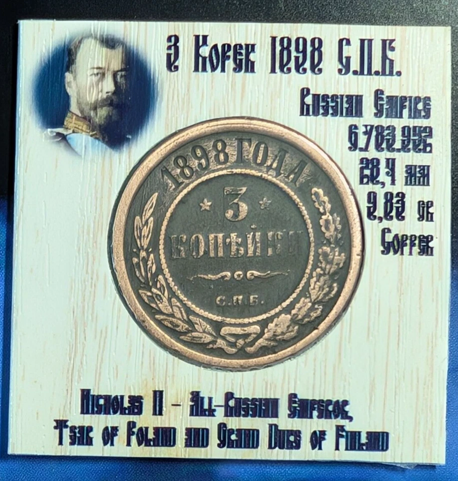 1898 С.П.Б. Russian Empire 3 Kopek - Nikolay II - copper # 605 - Image 1 of 2