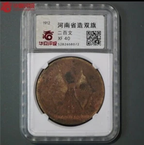 1912 China-Henan 200 cash河南省造双旗贰佰文铜币 (华夏评级HXCG-XF40) - Picture 1 of 6