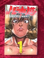 Japanese comic manga anime BAKI-DOU 1 Keisuke Itagaki Hanma