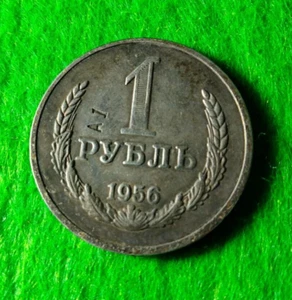 1 Rouble USSR 1956 souvenir coin Fantasy coins Soviet Union (Russia) - Picture 1 of 9