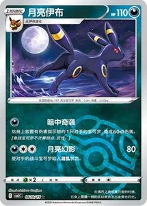 Pokemon TCG | Umbreon - 0610/15 Masterball Holo - Gem Pack Vol 2 Near mint (NM) - Picture 1 of 1