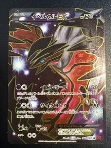 Yveltal EX 063/060 Holo Secret Rare Pokemon Collection Y 2013 XY1 NM Japanese - Bild 1 von 7