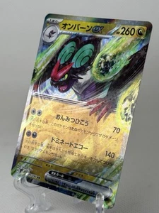 Pokemon Sv2d: Clay Burst (Japanisch) - 058/071 NOIVERN X, Holo - Bild 1 von 3