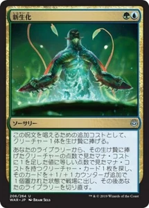 1X NM Neoform (新生化) Foil JAPANESE War of the Spark - Picture 1 of 1