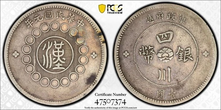 1912年PCGS认证中国银币| eBay