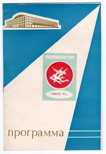 Program of figure skating competitions, Kyiv-1975 - Picture 1 of 1