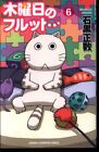 Japanese Manga Akita Shoten Shonen Champion Comics Masakazu Ishiguro Mokuyou...