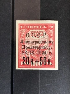 USSR RUSSIA STAMP 1924 Very Fine MLH Zagorsky#67 #OF828 - Picture 1 of 2