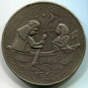 1900's Yasin Butterfly Ali Fatima Boat Silver Coin Indonesia Java Token Duit - Picture 1 of 2