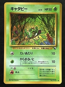 Pokemon Oruga Japonesa - Serie Vending Promo #010 MP - Imagen 1 de 2