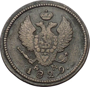 1829 Emperor Czar Nicholas I Antique Russian 2 Kopeks Coin Imperial Eagle i56539 - Picture 1 of 3