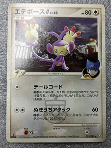 Pokemon 2008 Japanese Pt2 - 1st Ed Ambipom 075/090 Card - MP+ - Picture 1 of 5
