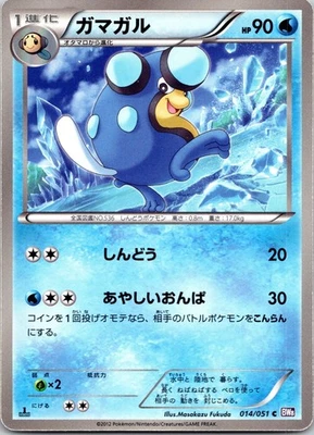 Palpitoad Common BW8: Spiral Force 014/051 LP - Image 1 of 2