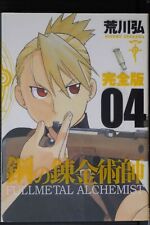 Fullmetal Alchemist Kanzenban vol.4 - Manga de Hiromu Arakawa de Japón