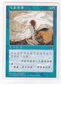 MTG SIMPLIFIED CHINESE 5TH EDITION GASEOUS FORM NM/M ("V" EDITION SYMBOL) VHTF