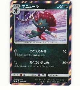 2019 Near Mint Pokemon Japanese 074/173	B	Weavile Tag Team GX All Stars sm12a - Picture 1 of 2