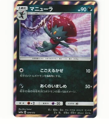 2019 Near Mint Pokemon Japanese 074/173	B	Weavile Tag Team GX All Stars sm12a - Image 1 of 2
