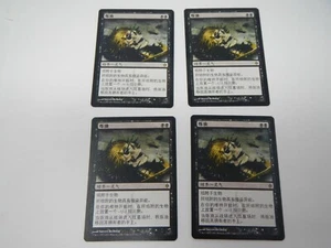 MTG Magic the Gathering New Phyrexia 4x Glistening Oil x4 - Rare - Chinese - Picture 1 of 2