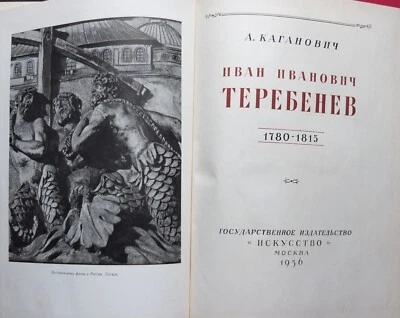 1956 Russia Album Kaganovich Painter Ivan Terebenev, Napoleon War Caricatures - Image 1 of 4
