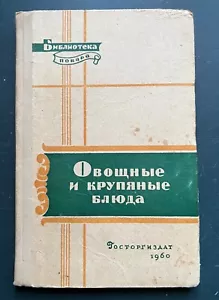 1960 Gemüse- und Müsligerichte Kochbibliothek sowjetisch-russisch kochen Kochbuch - Bild 1 von 10