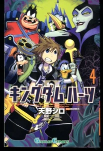 Kingdom Hearts 2 Vol.4 Shiro Amano 1st Edition Manga 240514 - Picture 1 of 23