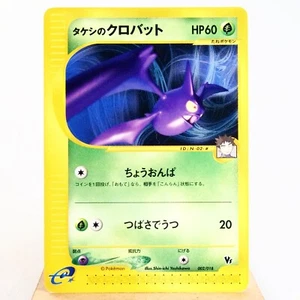 LP-) Brock's Crobat 002/018 e VS Tarjeta Pokémon Japonesa p38-2312 - Imagen 1 de 12