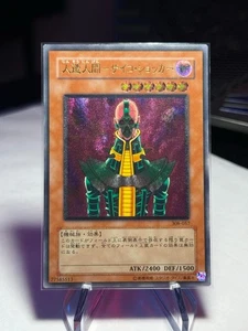 *US SELLER* Yugioh Jinzo Ultimate Rare Relief 308-057 Japanese LP - Picture 1 of 11