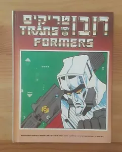 TRANSFORMERS - Megatron fights for his rule Israeli printed book HEBREW hasbro - Picture 1 of 4