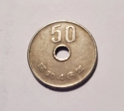 1946 50 YEN COIN STILL MINTED FOR COMMERCE MINTED IN 1955 COLLECTIBLE ITEM - Image 1 of 2