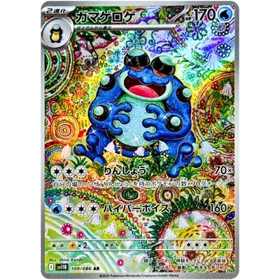  Pokemon Japanese Seismitoad SV11B-109 AR Black Bolt - Scarlet & Violet IN STOCK - Image 1 of 2
