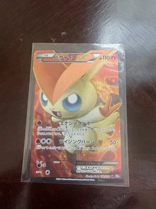 Victini EX 071/070 Bw7: Plasma Gale Holo (Japanisch) - Bild 1 von 2
