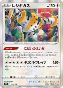 Pokemon Card Regigigas 123/172 S12a japanese